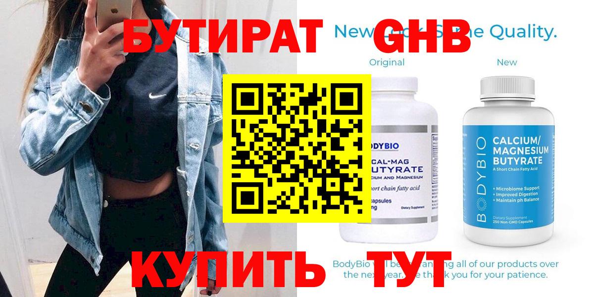 Бутират GHB  Вход с VPN  Бутират  Алексин 