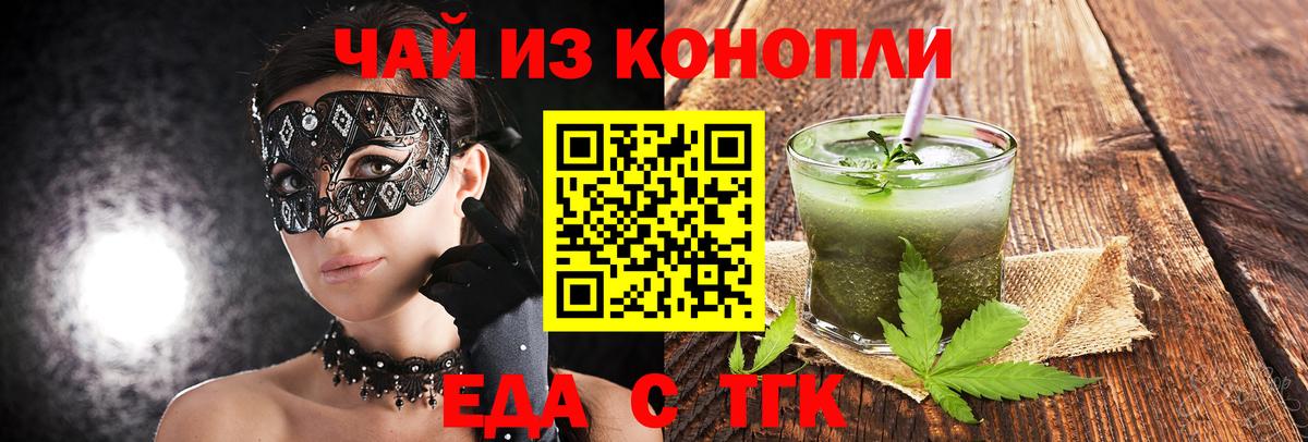Еда ТГК марихуана Алексин